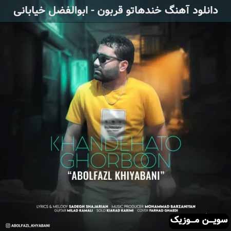 دانلود اهنگ خندهاتو قربون ابوالفضل خیابانی