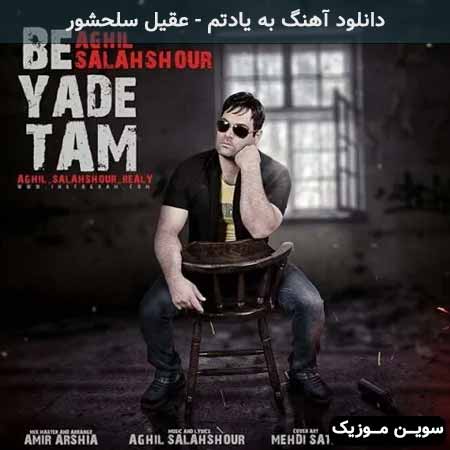 دانلود اهنگ به یادتم عقیل سلحشور