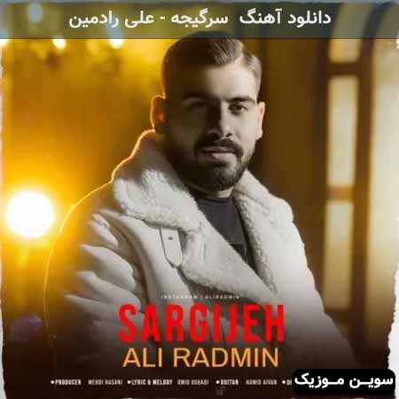 دانلود اهنگ سرگیجه علی رادمین