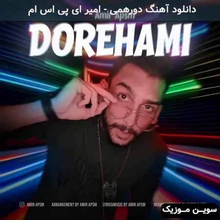 دانلود اهنگ دورهمی امیر ای پی اس ام