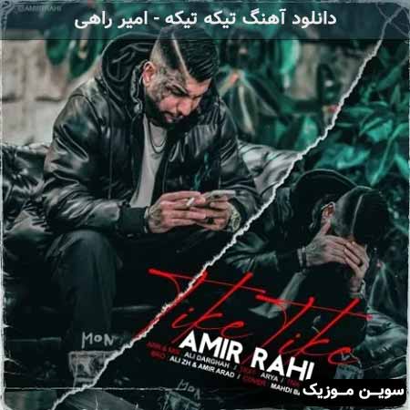 Amir Rahi دانلود آهنگ تیکه تیکه از امیر راهی با دو کیفیت MP3