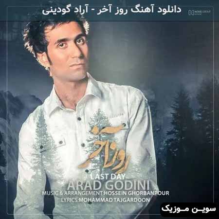دانلود اهنگ روز آخر آراد گودینی