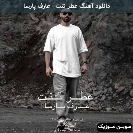 دانلود اهنگ عطر تنت عارف پارسا