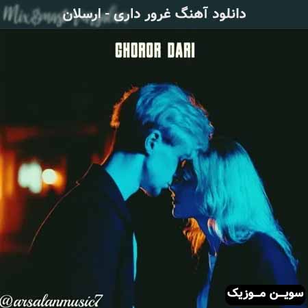 دانلود اهنگ غرور داری ارسلان