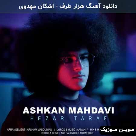 دانلود اهنگ هزار طرف اشکان مهدوی