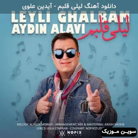 دانلود اهنگ لیلی قلبم آیدین علوی