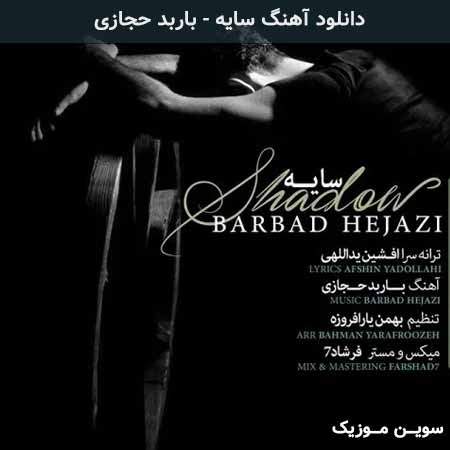 دانلود اهنگ سایه باربد حجازی
