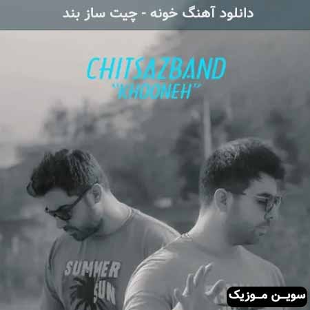 دانلود اهنگ خونه چیت ساز بند