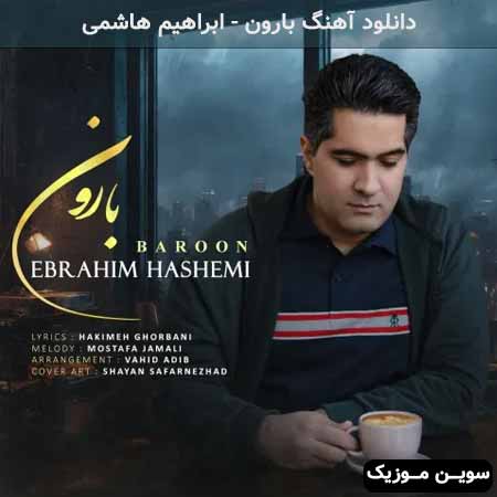 دانلود اهنگ بارون ابراهیم هاشمی