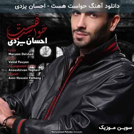 دانلود اهنگ حواست هست احسان یزدی