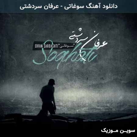دانلود اهنگ سوغاتی عرفان سردشتی
