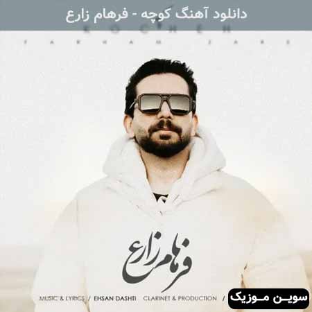 دانلود اهنگ کوچه فرهام زارع