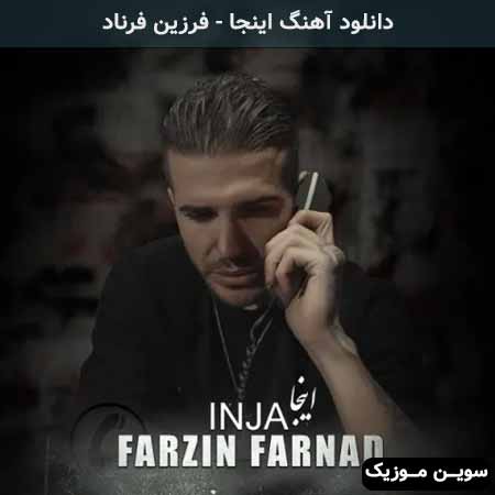 دانلود اهنگ اینجا فرزین فرناد