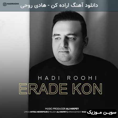 دانلود اهنگ اراده کن هادی روحی