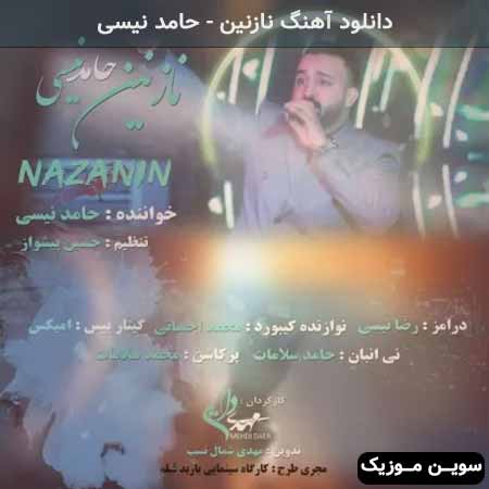 دانلود اهنگ نازنین حامد نیسی