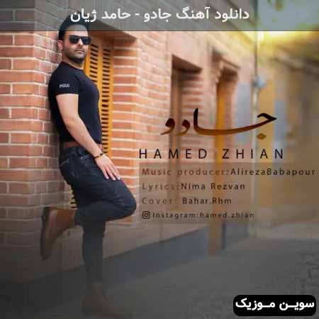 دانلود اهنگ جادو حامد ژیان