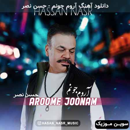 دانلود اهنگ آروم جونم حسن نصر
