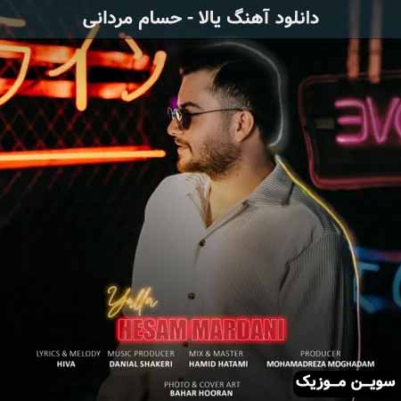 دانلود اهنگ یالا حسام مردانی