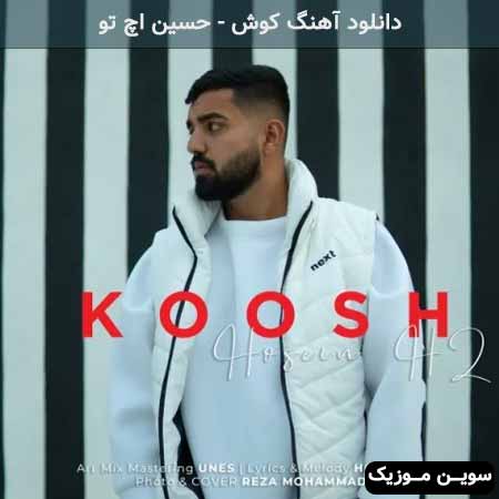 دانلود اهنگ کوش حسین اچ تو