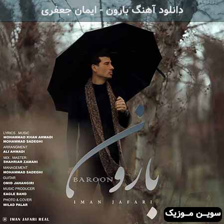 دانلود اهنگ بارون ایمان جعفری