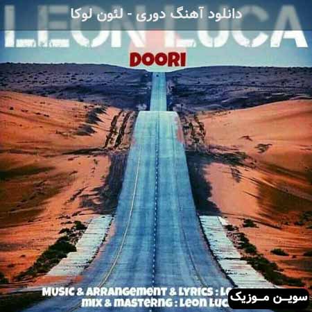 دانلود اهنگ دوری لئون لوکا