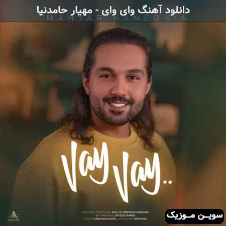 دانلود اهنگ وای وای مهیار حامدنیا