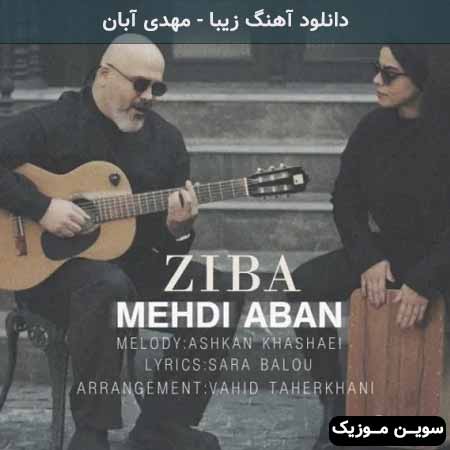 دانلود اهنگ زیبا مهدی آبان