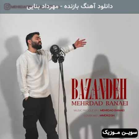 دانلود اهنگ بازنده مهرداد بنایی