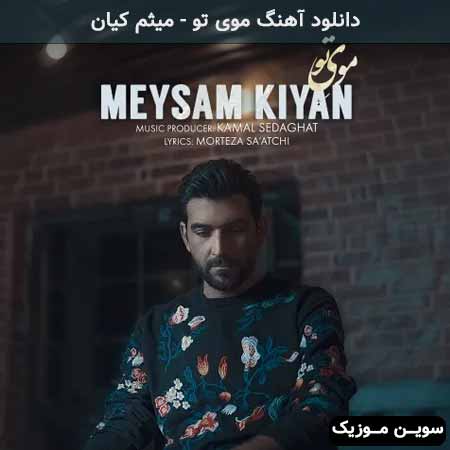 دانلود اهنگ موی تو میثم کیان