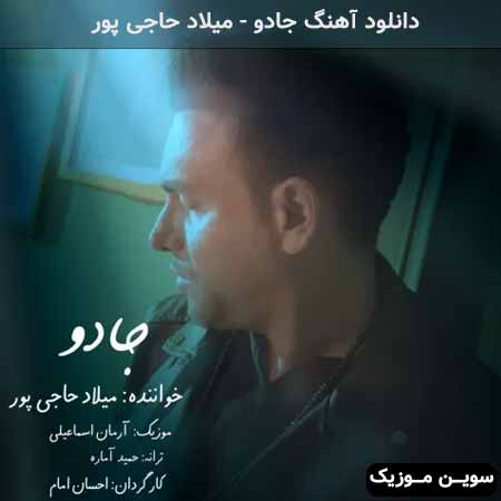 دانلود اهنگ جادو میلاد حاجی پور