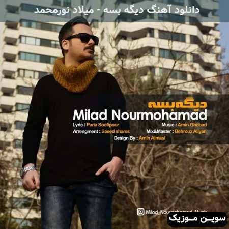 دانلود اهنگ دیگه بسه میلاد نورمحمد