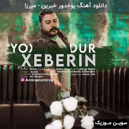 دانلود اهنگ یوخدور خبرین میرزا