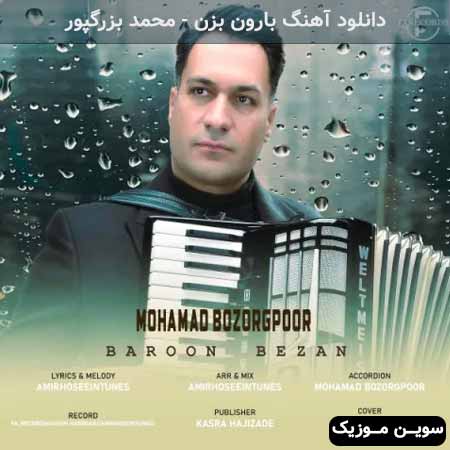 دانلود اهنگ بارون بزن محمد بزرگپور