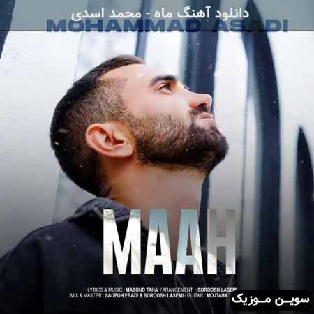 دانلود اهنگ ماه محمد اسدی