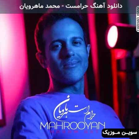 دانلود اهنگ حرامست محمد ماهرویان