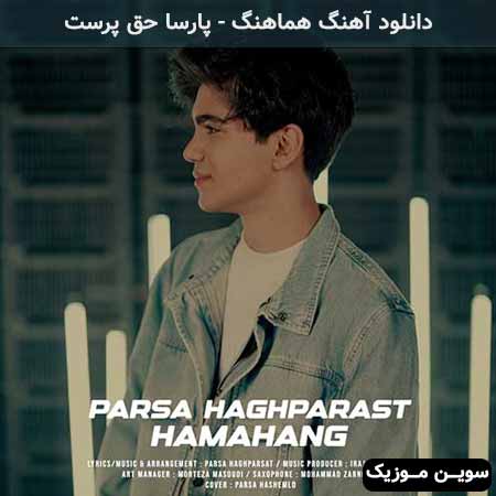 دانلود اهنگ هماهنگ پارسا حق پرست