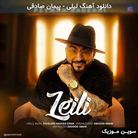 دانلود اهنگ لیلی پیمان صادقی
