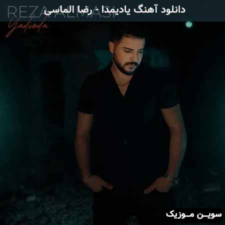 دانلود اهنگ یادیمدا رضا الماسی