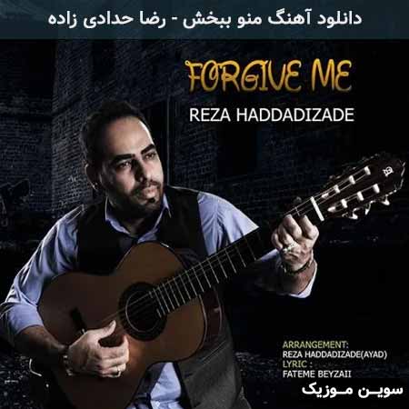 دانلود اهنگ منو ببخش رضا حدادی زاده