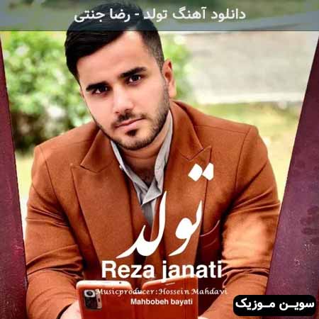 دانلود اهنگ تولد رضا جنتی