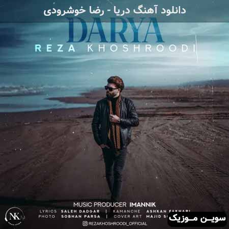 دانلود اهنگ دریا رضا خوشرودی