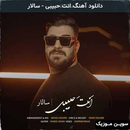 دانلود اهنگ انت حبیبی سالار