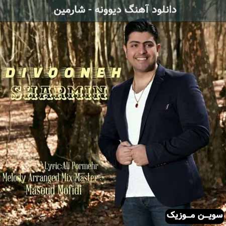 دانلود اهنگ دیوونه شارمین