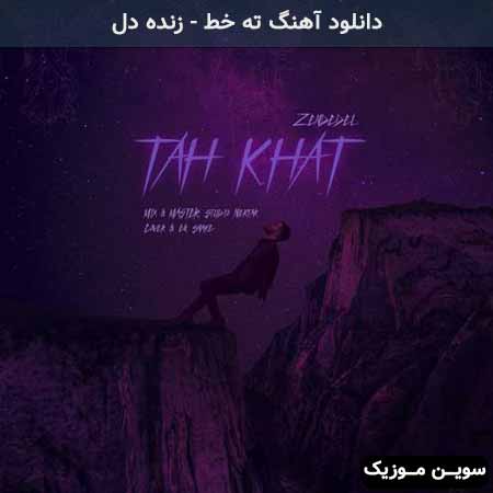 دانلود اهنگ ته خط زنده دل