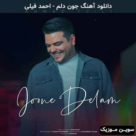 دانلود اهنگ جون دلم احمد فیلی