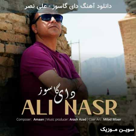 دانلود اهنگ دای گاسوز علی نصر