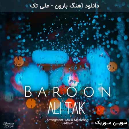دانلود اهنگ بارون علی تک
