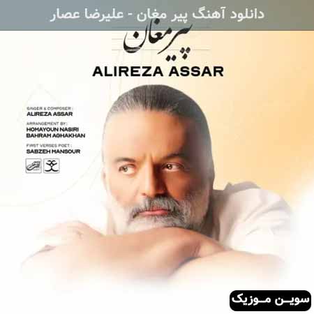 دانلود اهنگ پیر مغان علیرضا عصار