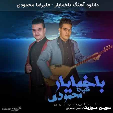 دانلود اهنگ باخمایار علیرضا محمودی