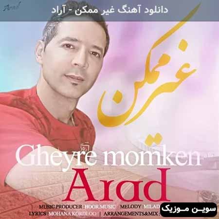 دانلود اهنگ غیر ممکن آراد